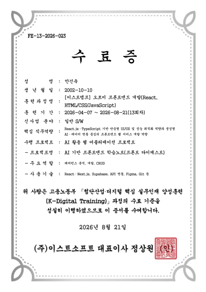 ESTsoft Bootcamp —  Gunnwook Ahn